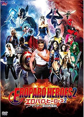 エロパロ・ヒーローズ２／ヤリチン軍団再集結のポスター