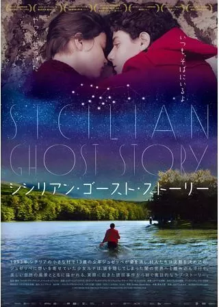 シシリアン・ゴースト・ストーリーのポスター