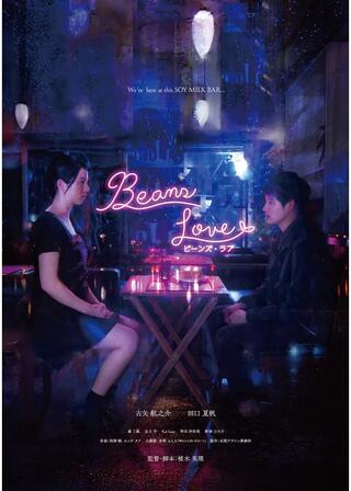 ビーンズ・ラブのポスター