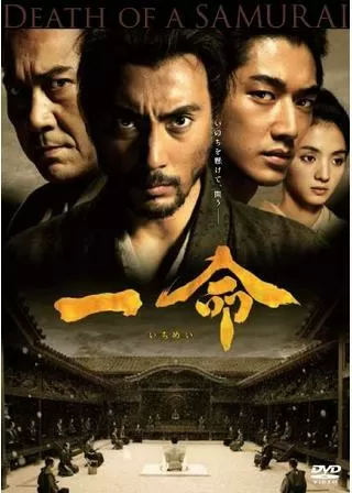 一命のポスター