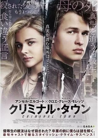 クリミナル・タウンのポスター