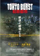 TOKYO BURST-犯罪都市-のポスター