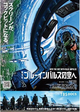 劇場版 ブルーインパルスの空へのポスター