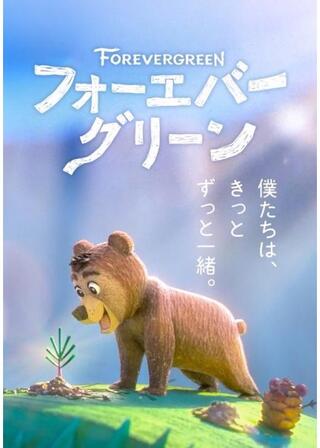 フォーエバー・グリーンのポスター