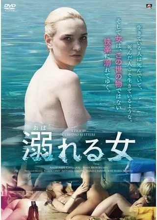 溺れる女のポスター