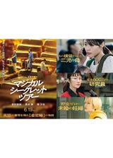 マジカル・シークレット・ツアーのポスター