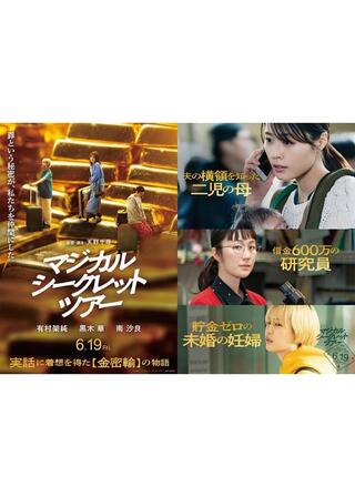 マジカル・シークレット・ツアーのポスター