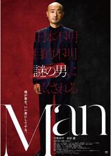 Manのポスター