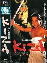 ネオ極道伝KIZAのポスター