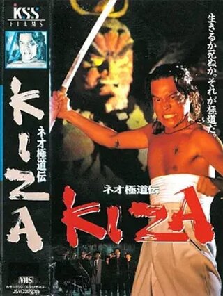ネオ極道伝KIZAのポスター