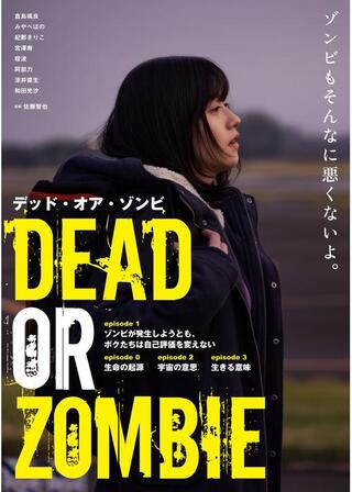 DEAD OR ZOMBIEのポスター