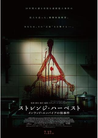 ストレンジ・ ハーベスト インランド・エンパイアの怪事件のポスター