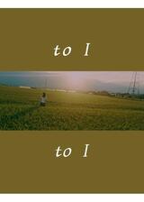 to Iのポスター