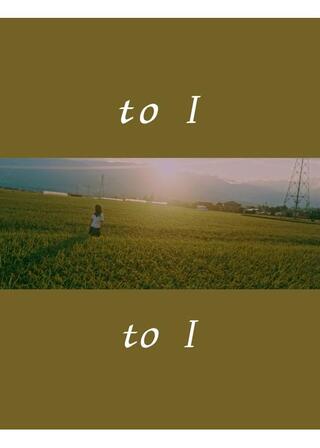 to Iのポスター