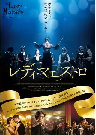 レディ・マエストロのポスター