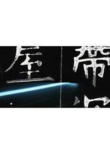 物語はまた刻まれるのポスター