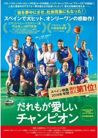 だれもが愛しいチャンピオンのポスター