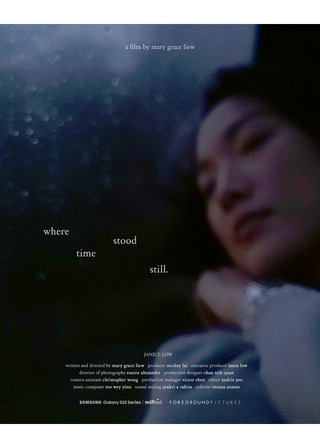 時が流れぬ場所のポスター