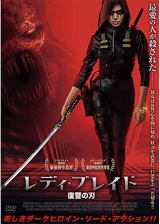 レディ・ブレイドのポスター