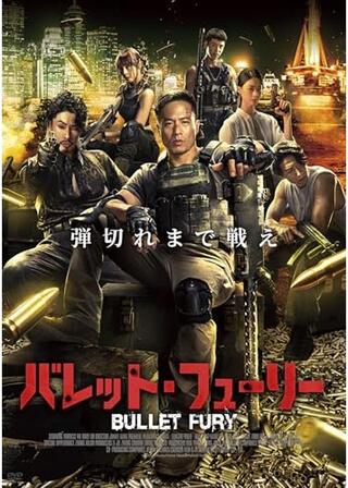 バレット・フューリーのポスター