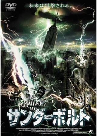 サンダーボルトのポスター