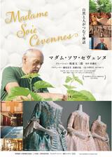 マダム・ソワ・セヴェンヌのポスター
