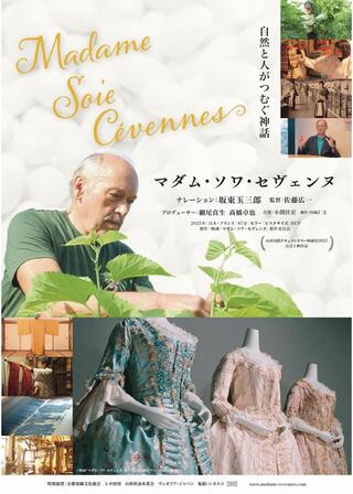 マダム・ソワ・セヴェンヌのポスター
