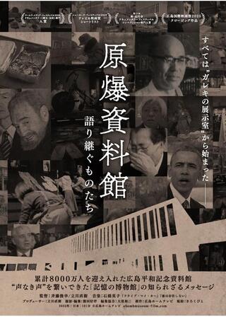 原爆資料館 〜語り継ぐものたち〜のポスター