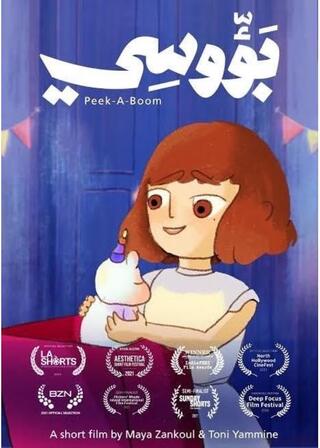 永遠の傷のポスター