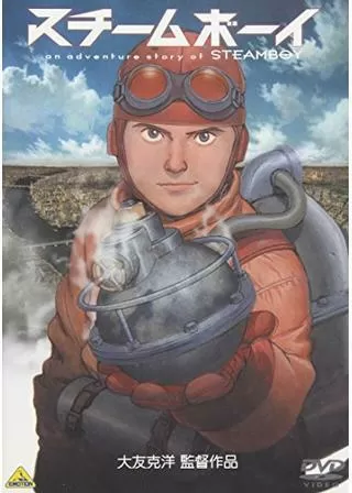 スチームボーイ STEAMBOYのポスター