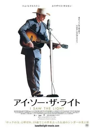 アイ・ソー・ザ・ライトのポスター