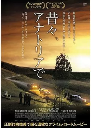 昔々、アナトリアでのポスター