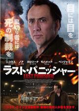 ラスト・パニッシャーのポスター