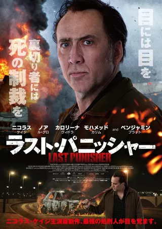 トゥ ヘル 解説 レビュー 評価 映画ポップコーン