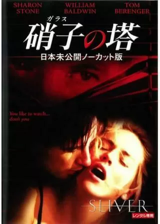 硝子の塔のポスター