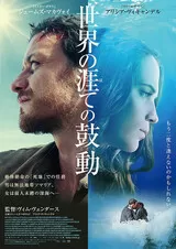 世界の涯ての鼓動のポスター