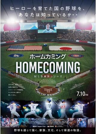 ホームカミング：MLB東京シリーズのポスター