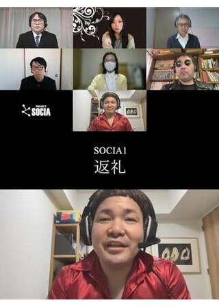 SOCIA1「返礼」のポスター