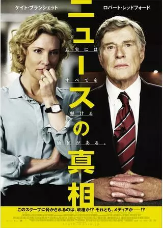 ニュースの真相のポスター