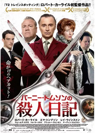 バーニー・トムソンの殺人日記のポスター