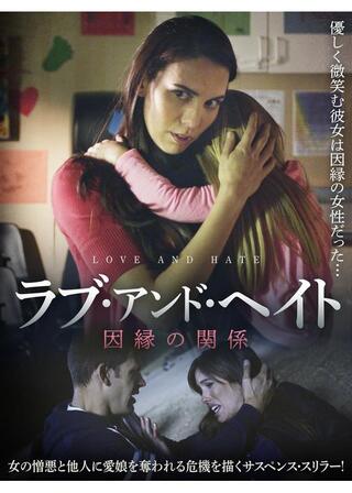 ラブ・アンド・ヘイト 因縁の関係のポスター