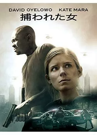 捕われた女のポスター