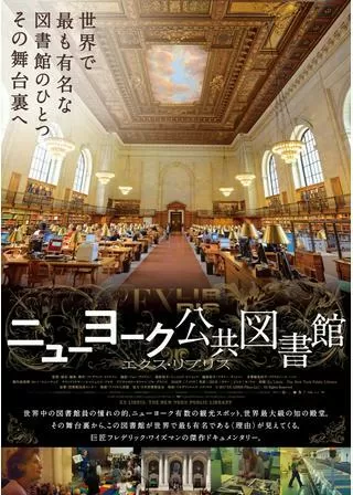 ニューヨーク公共図書館 エクス・リブリスのポスター