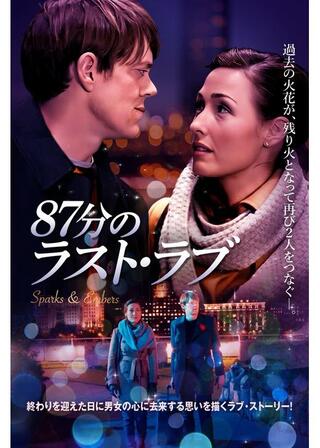 87分のラスト・ラブのポスター