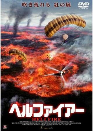 ヘルファイアーのポスター