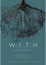 WITHのポスター