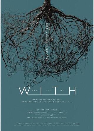 WITHのポスター