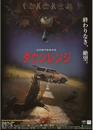 ダウンレンジのポスター