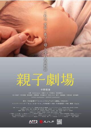 親子劇場のポスター