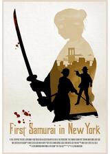 ファースト・サムライ・イン・ニューヨークのポスター